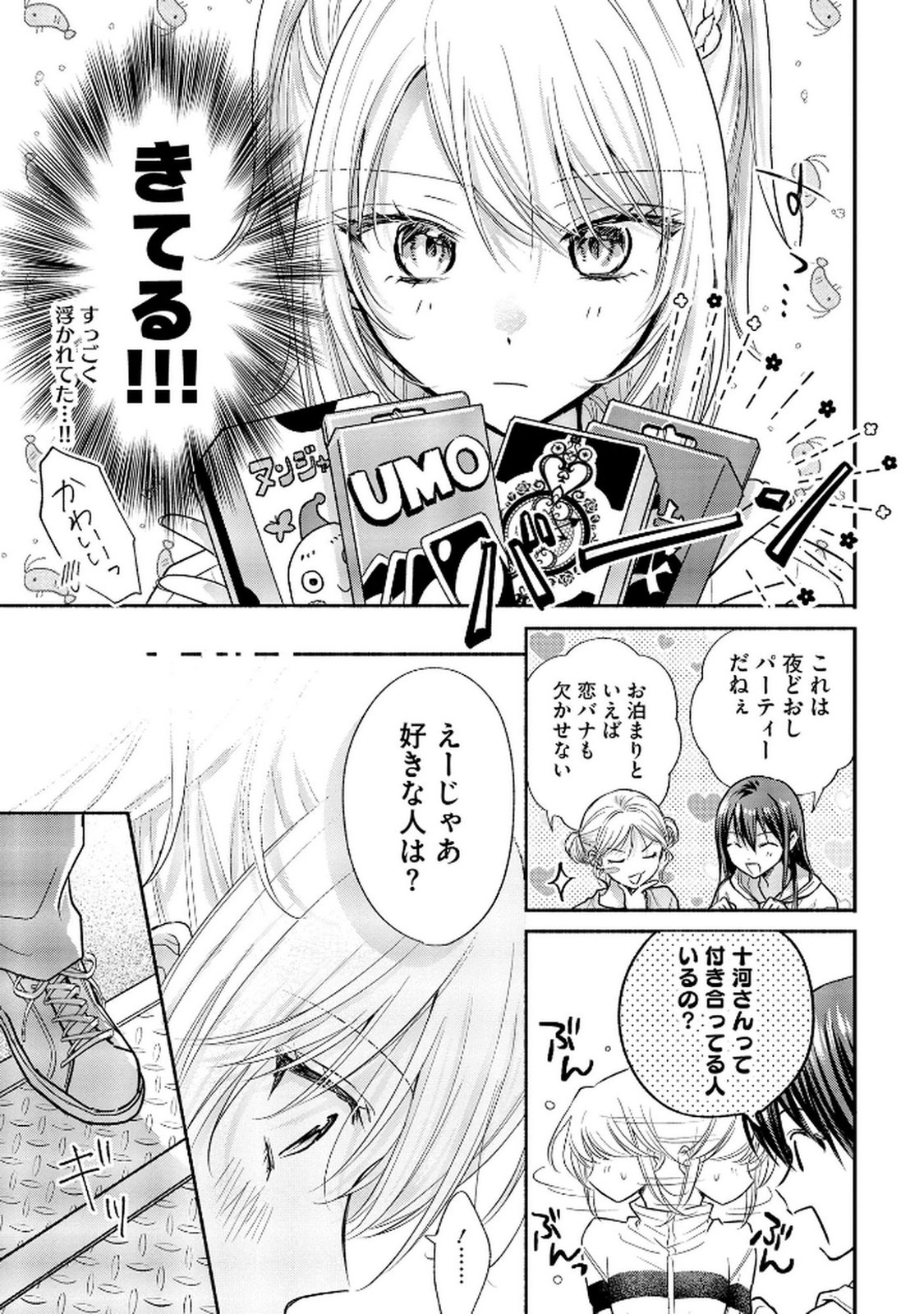 XX NA MOUSOU DAKENARA YURUSARETAI - BUAISOU JK NO HIMITSU NO HATSUKOI WA ZENTO TANA Chap 7 - Pic 3