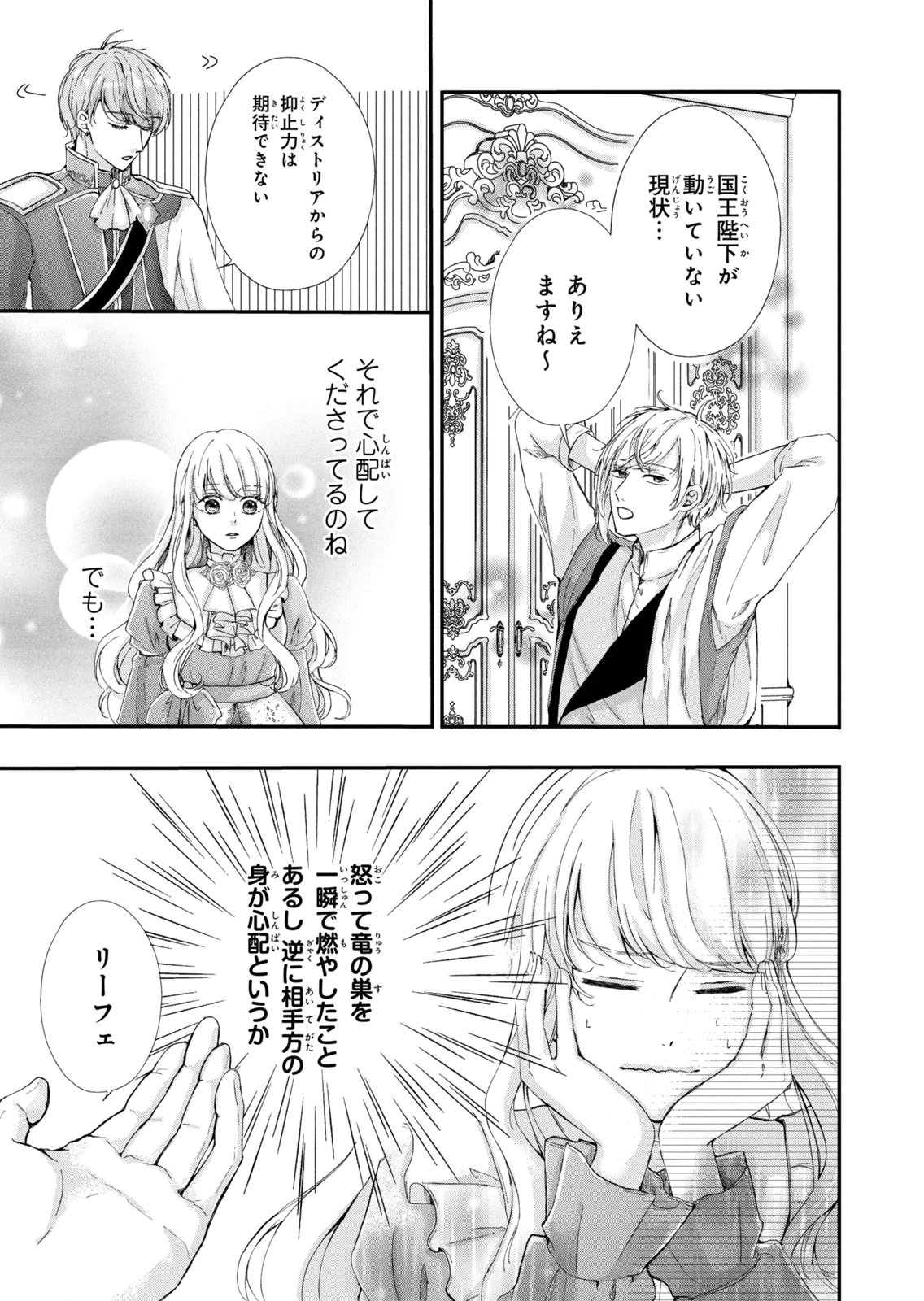 KONYAKUSHA NI WASURERARETA WATASHI RINGOKU NO KOUTAISHI DENKA TO GISOU KONYAKU SURU KOTO NI NARIMASHITA (※TADASHI, DENKA NO HONMEI WA WATASHI MITAI DESU!?) Chap 13 - Pic 5