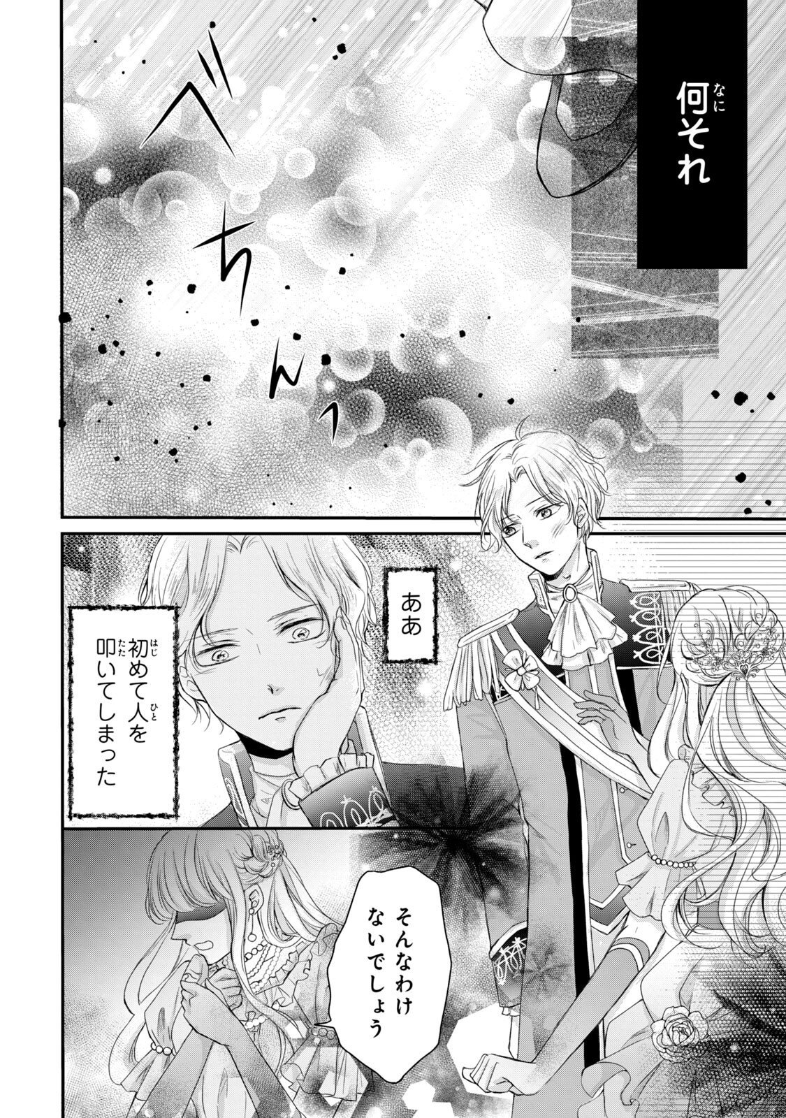 KONYAKUSHA NI WASURERARETA WATASHI RINGOKU NO KOUTAISHI DENKA TO GISOU KONYAKU SURU KOTO NI NARIMASHITA (※TADASHI, DENKA NO HONMEI WA WATASHI MITAI DESU!?) Chap 3 - Pic 10