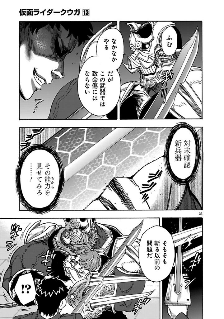 KAMEN RIDER KUUGA Chap 55 - Pic 33