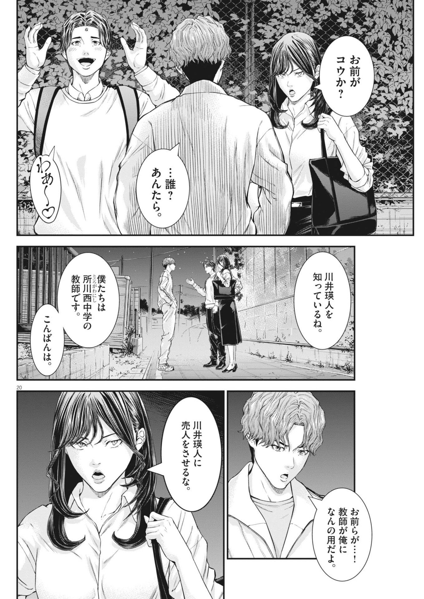 KYOUSHOKU Chap 9 - Pic 20