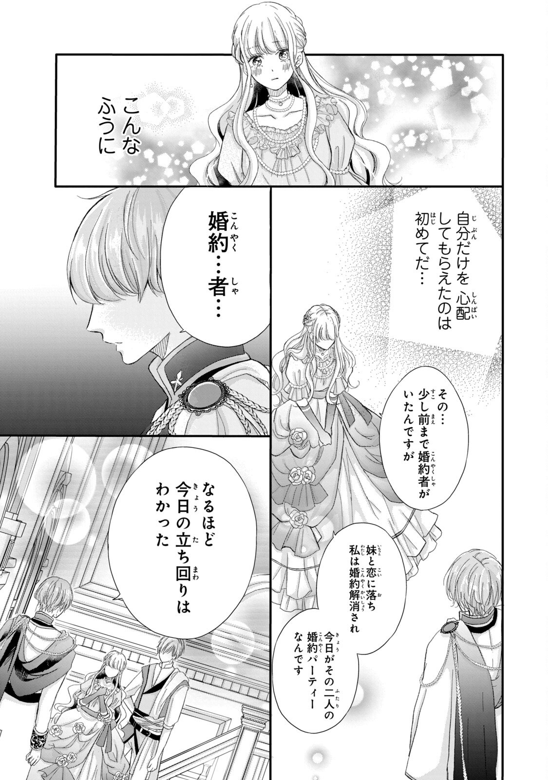 KONYAKUSHA NI WASURERARETA WATASHI RINGOKU NO KOUTAISHI DENKA TO GISOU KONYAKU SURU KOTO NI NARIMASHITA (※TADASHI, DENKA NO HONMEI WA WATASHI MITAI DESU!?) Chap 1 - Pic 39