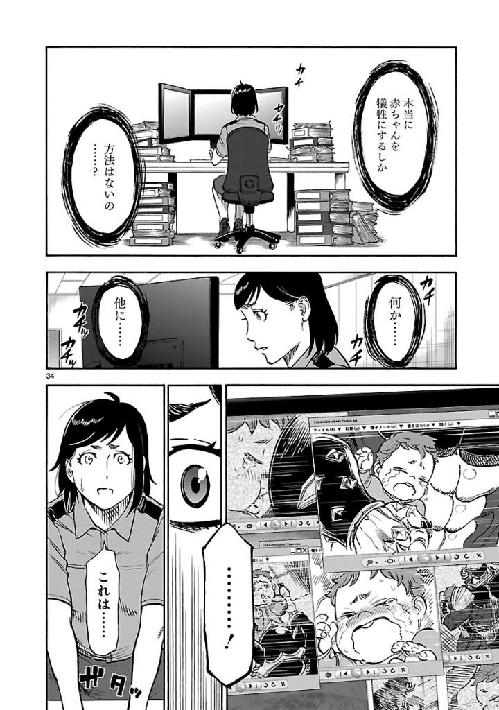 KAMEN RIDER KUUGA Chap 59 - Pic 34