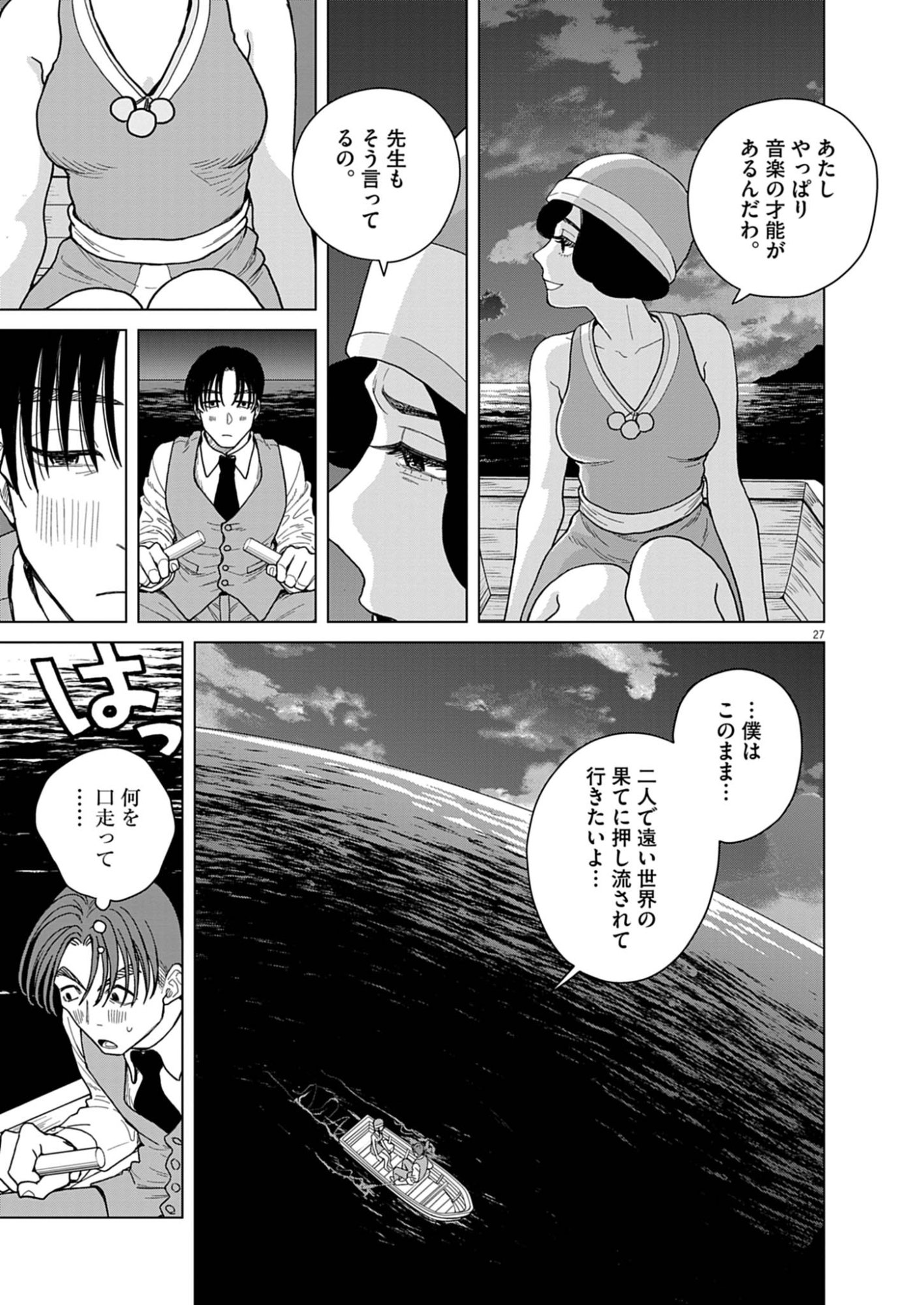 NETSUZOU CHIJIN NO AI Chap 2 - Pic 27