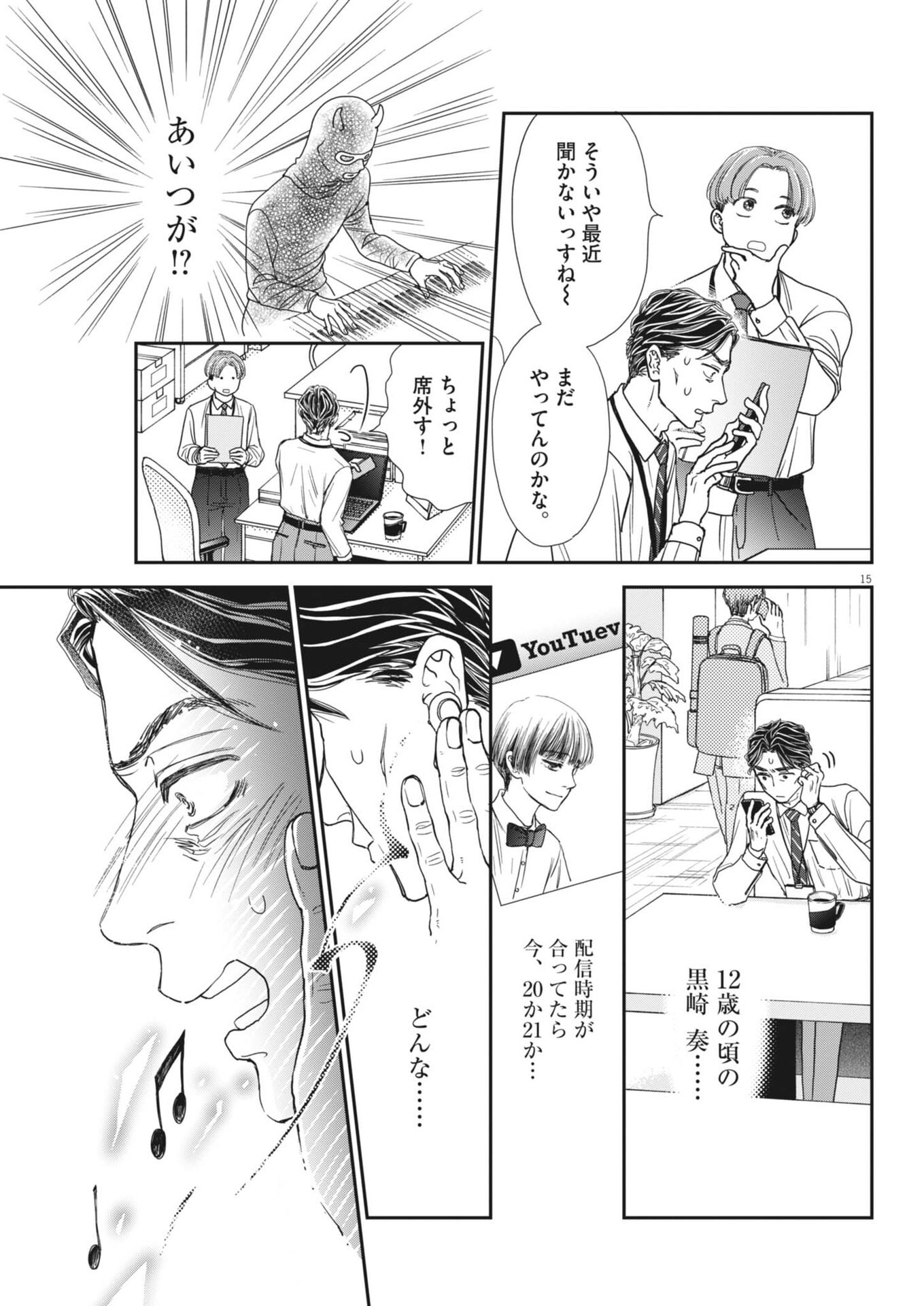 NETSUJOU O KIKASETE Chap 2 - Pic 15
