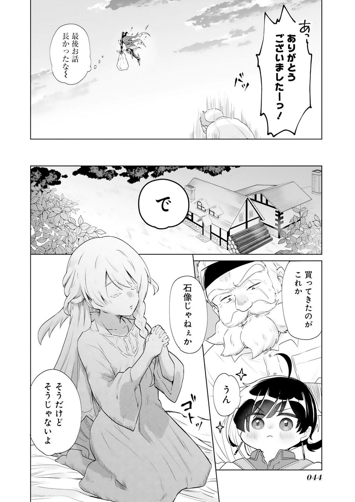 TANSAKUSHA ILIAS WA HITOMISHIRI SAIKYOU BOCCHI SHOUNEN WA, SAIKYOU NO KAMEN DE KYOU MO HITORI WO TSURANUKITAI Chap 1 - Pic 42