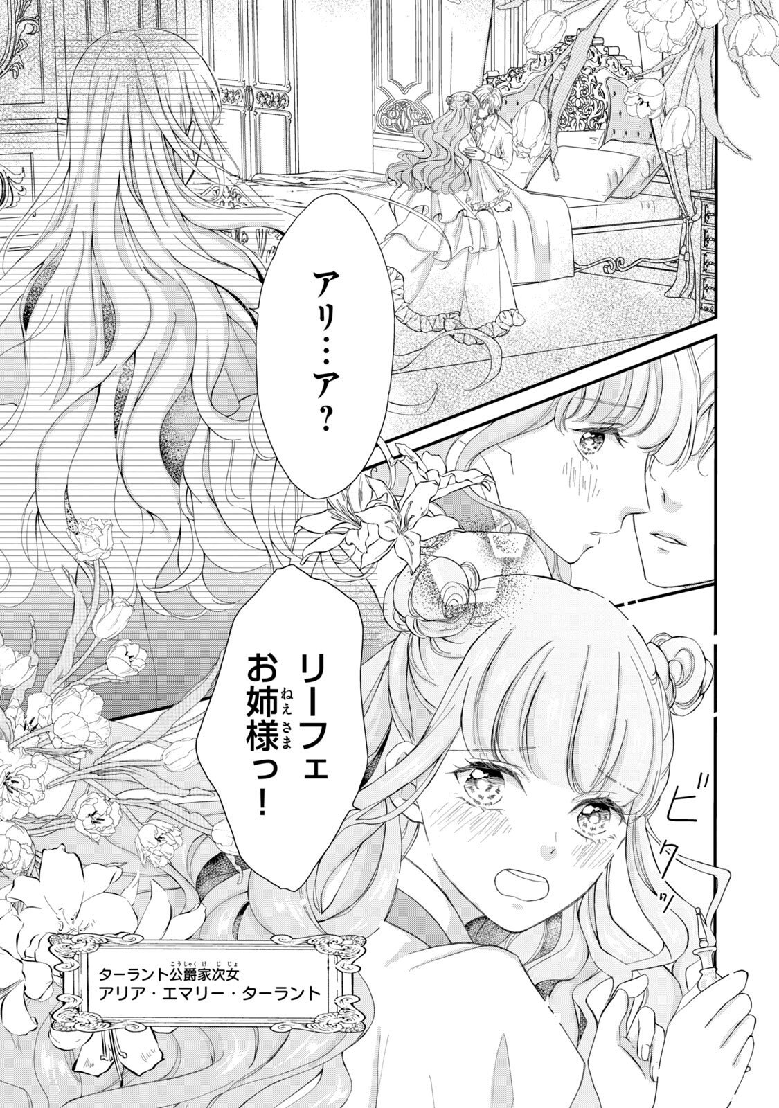 KONYAKUSHA NI WASURERARETA WATASHI RINGOKU NO KOUTAISHI DENKA TO GISOU KONYAKU SURU KOTO NI NARIMASHITA (※TADASHI, DENKA NO HONMEI WA WATASHI MITAI DESU!?) Chap 1 - Pic 7