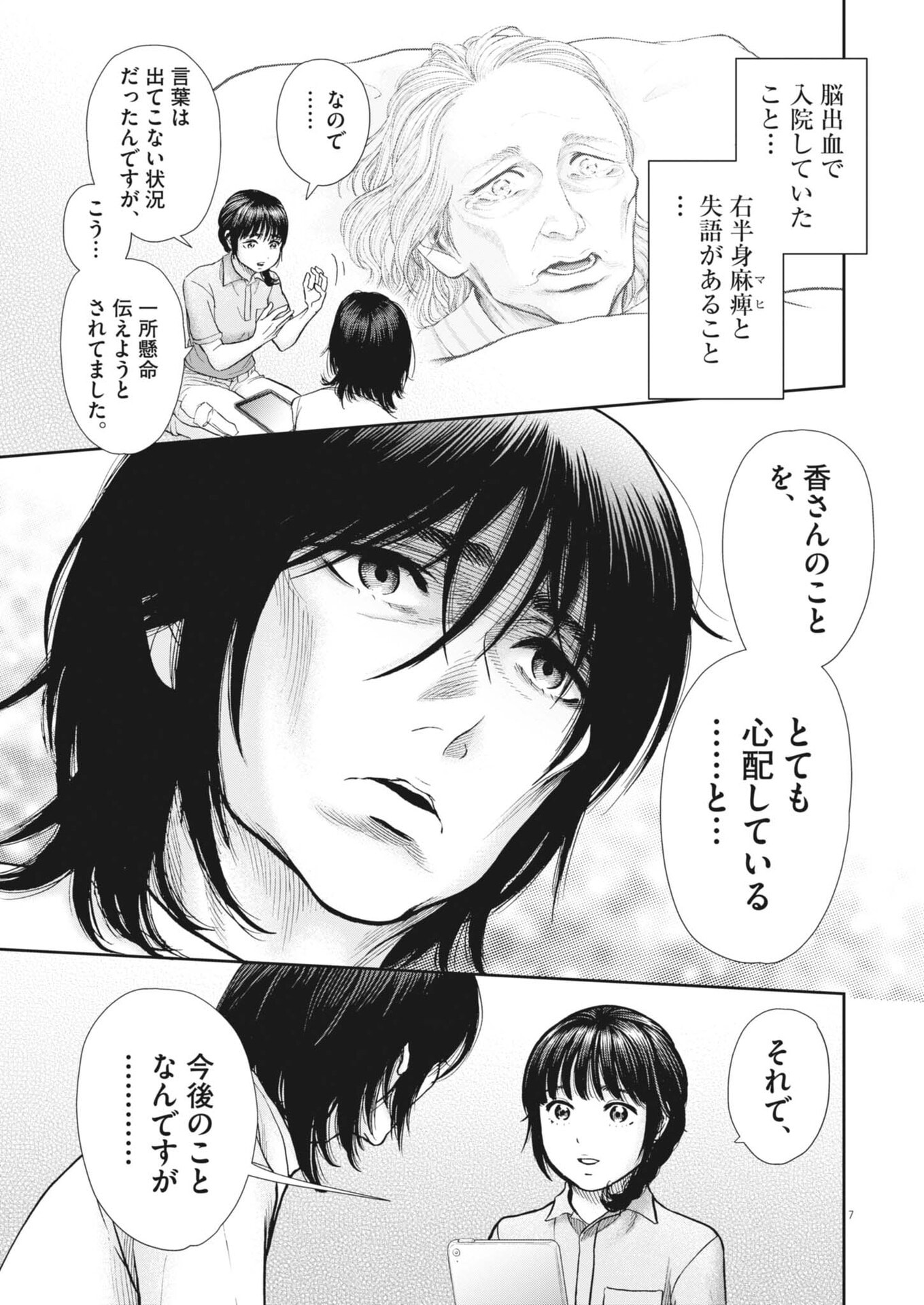 KENKOU DE BUNKATEKI NA SAITEI GENDO NO SEIKATSU - RAW Chap 131 - Pic 7