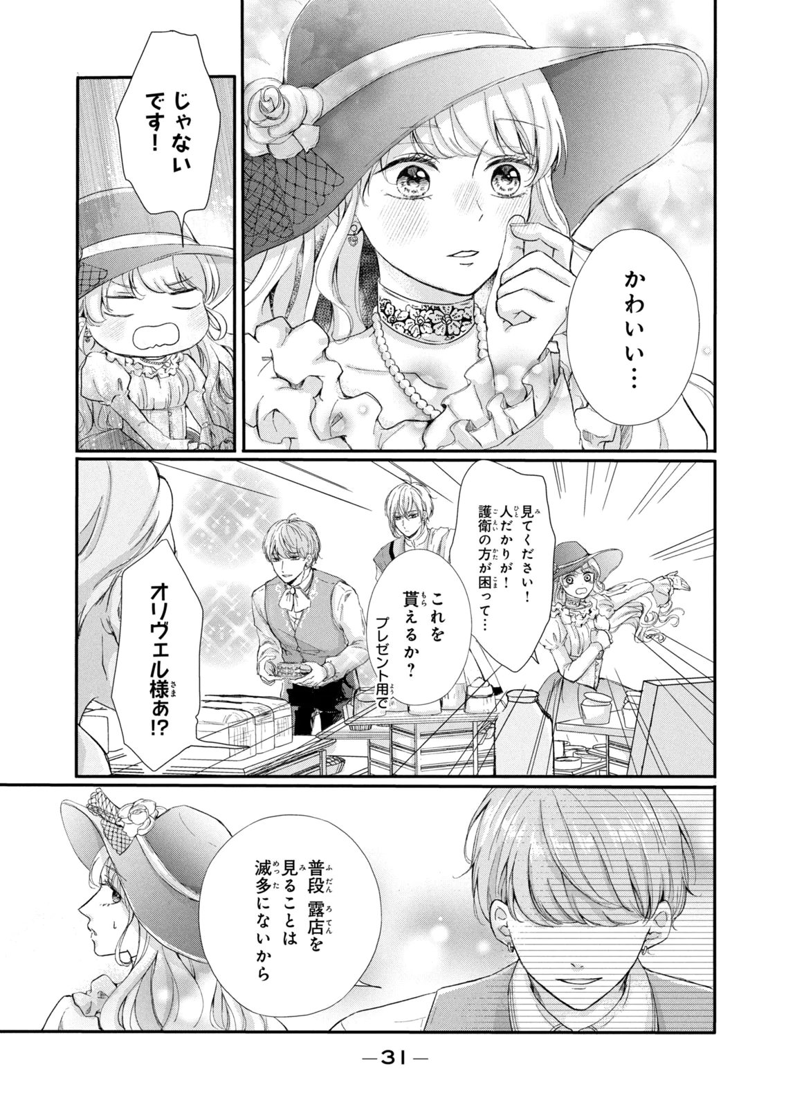 KONYAKUSHA NI WASURERARETA WATASHI RINGOKU NO KOUTAISHI DENKA TO GISOU KONYAKU SURU KOTO NI NARIMASHITA (※TADASHI, DENKA NO HONMEI WA WATASHI MITAI DESU!?) Chap 13 - Pic 27