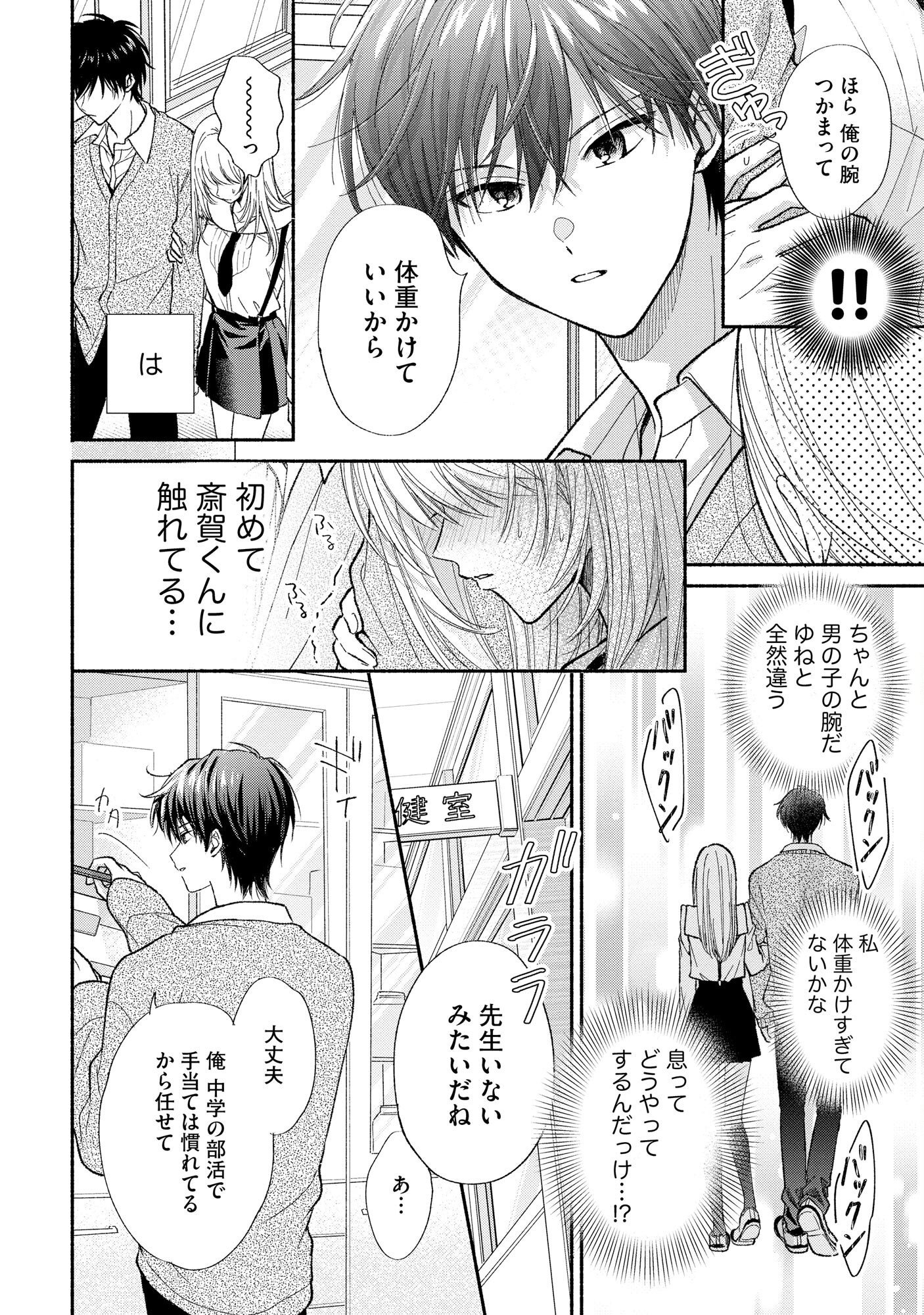 XX NA MOUSOU DAKENARA YURUSARETAI - BUAISOU JK NO HIMITSU NO HATSUKOI WA ZENTO TANA Chap 1 - Pic 22