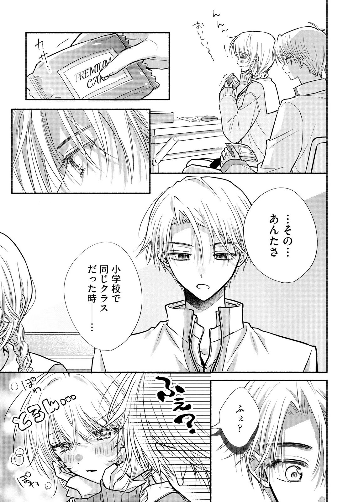 XX NA MOUSOU DAKENARA YURUSARETAI - BUAISOU JK NO HIMITSU NO HATSUKOI WA ZENTO TANA Chap 15 - Pic 27
