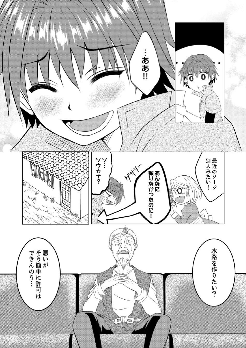 DATSUSARA NOUKA NO ISEKAI SLOW LIFE: RISOU NO KURASHINO TAME, ZENSE NO CHISHIKI DE NOGYO NO HATTEN WO MEZASHIMASU Chap 2 - Pic 14