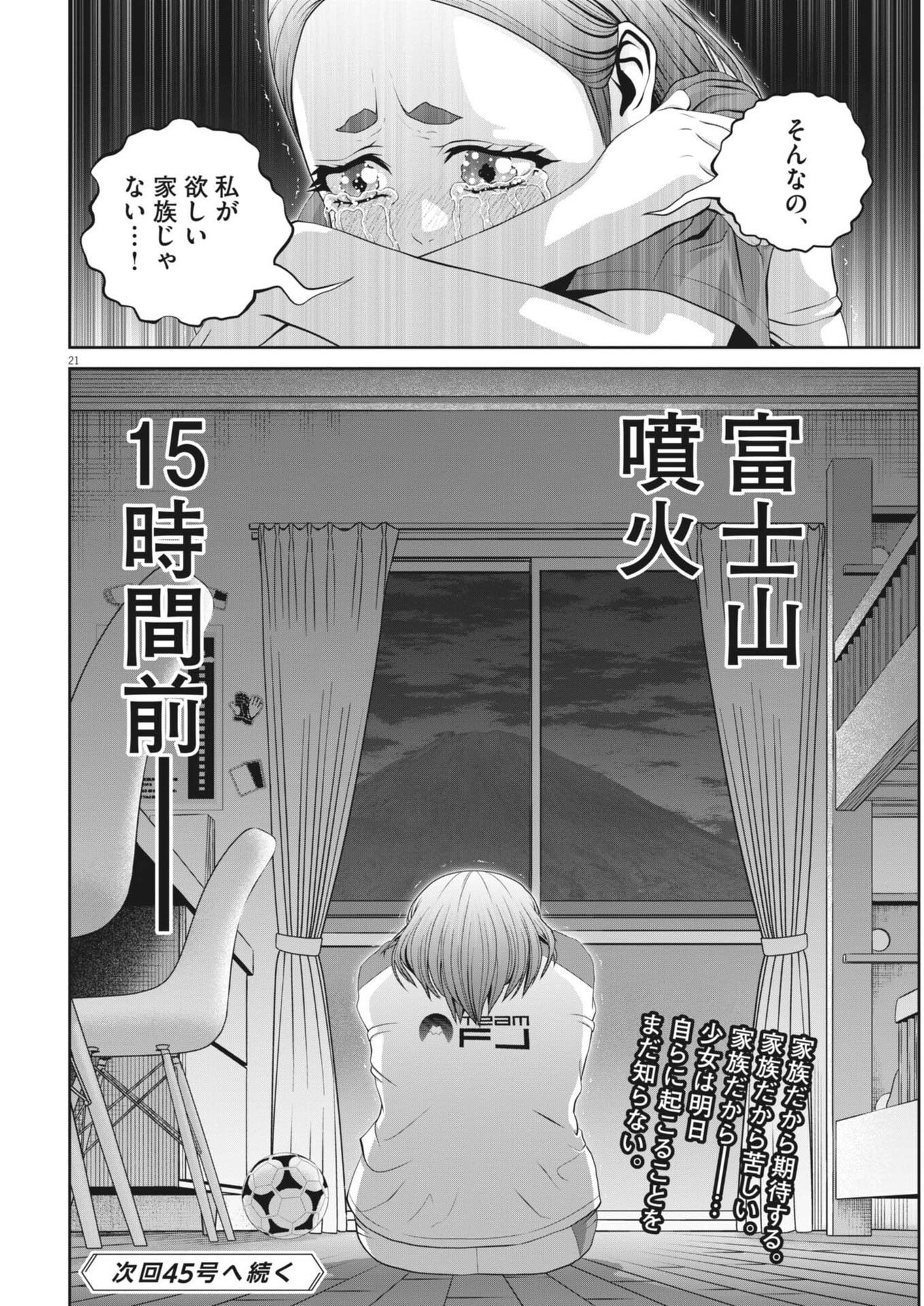 FUJISAN DAIFUNKA: SENRYOKUGAI NINTEI SARETA OSSAN KAISHAIN MOTIZANE GA TENPENCHII DE NARIAGARI!? Chap 14 - Pic 21