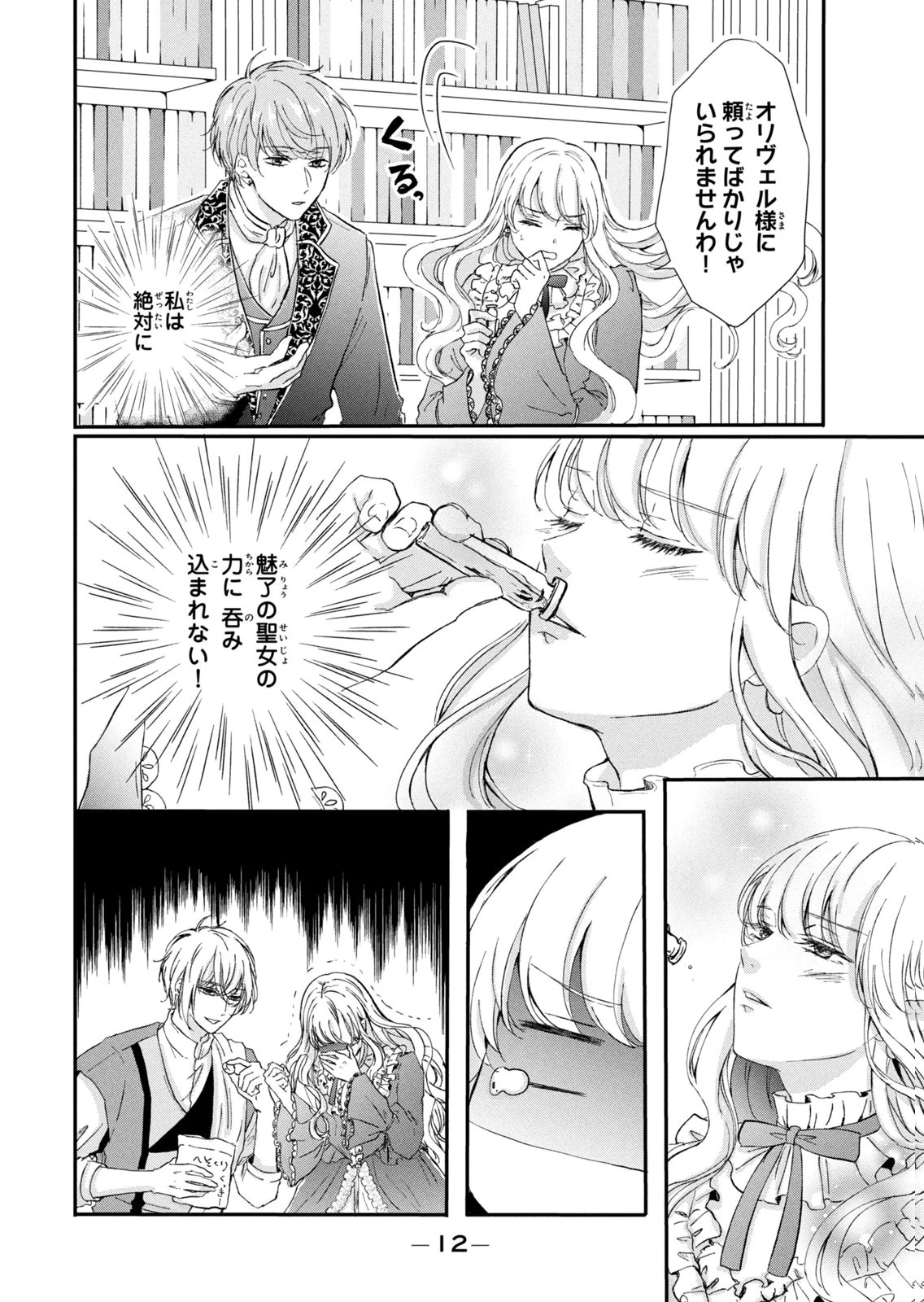 KONYAKUSHA NI WASURERARETA WATASHI RINGOKU NO KOUTAISHI DENKA TO GISOU KONYAKU SURU KOTO NI NARIMASHITA (※TADASHI, DENKA NO HONMEI WA WATASHI MITAI DESU!?) Chap 17 - Pic 8