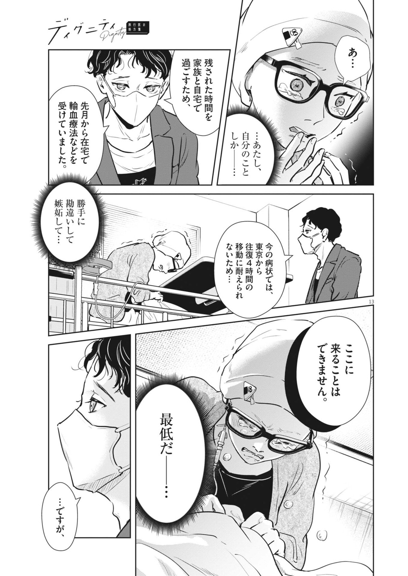 DIGNITY -RYOKOUI NO SHOHOUSEN- Chap 23 - Pic 13