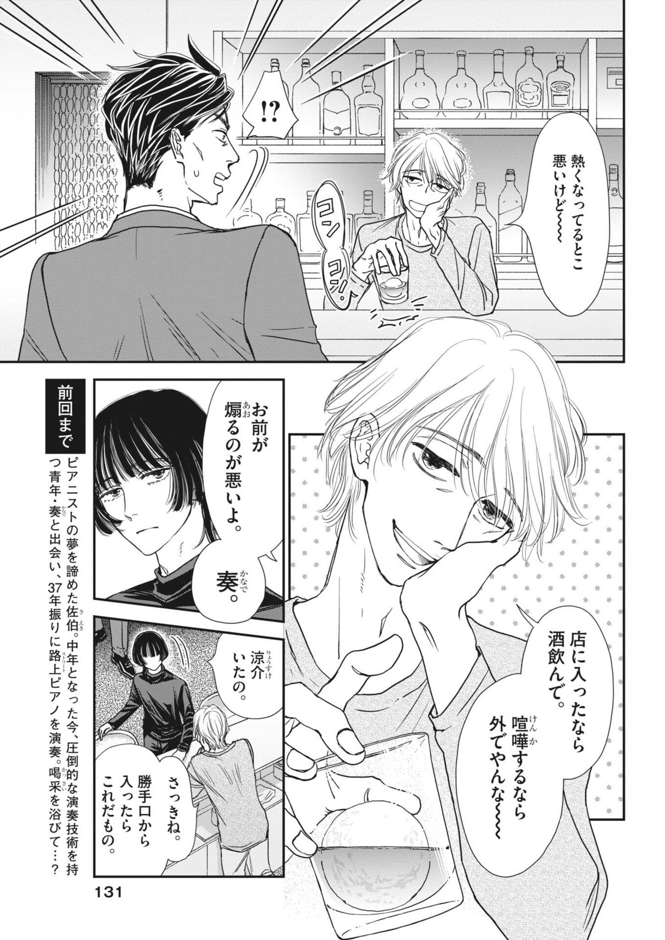 NETSUJOU O KIKASETE Chap 2 - Pic 3