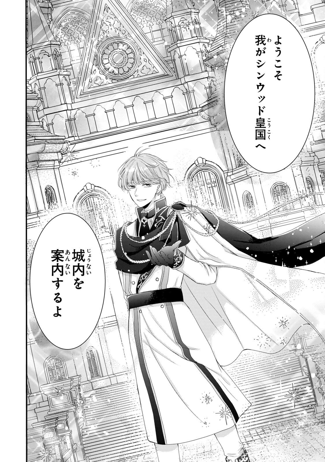 KONYAKUSHA NI WASURERARETA WATASHI RINGOKU NO KOUTAISHI DENKA TO GISOU KONYAKU SURU KOTO NI NARIMASHITA (※TADASHI, DENKA NO HONMEI WA WATASHI MITAI DESU!?) Chap 3 - Pic 38
