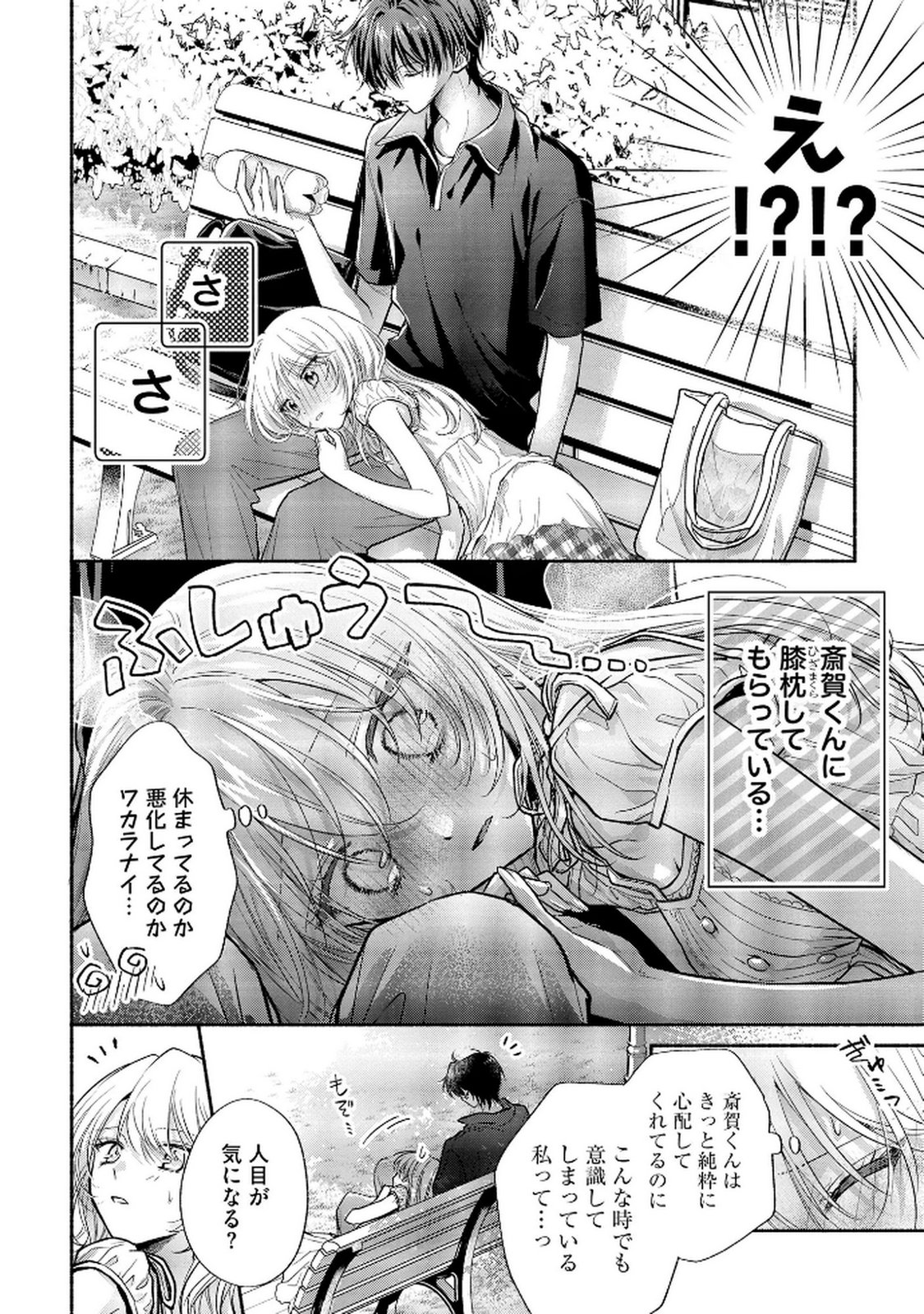 XX NA MOUSOU DAKENARA YURUSARETAI - BUAISOU JK NO HIMITSU NO HATSUKOI WA ZENTO TANA Chap 11 - Pic 14