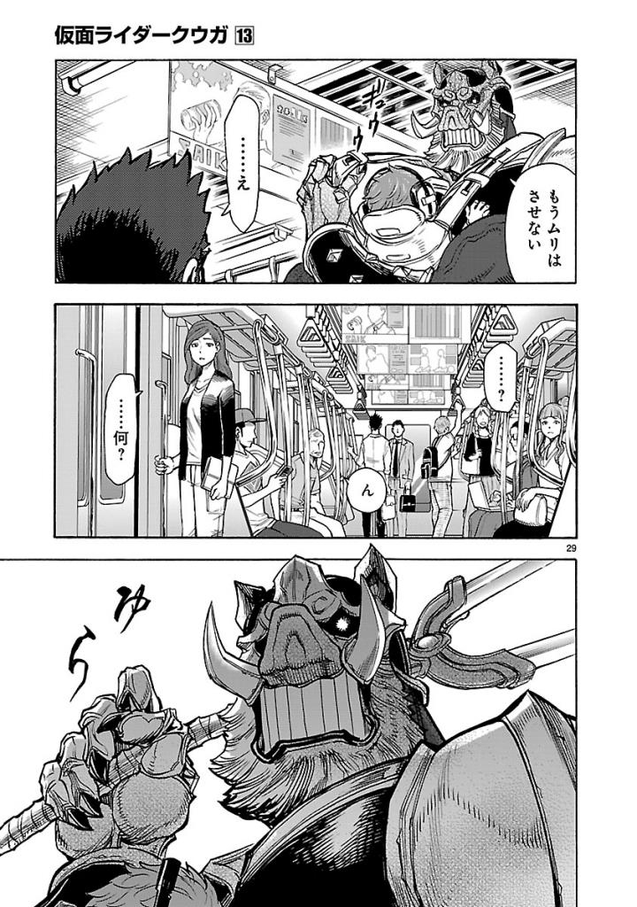 KAMEN RIDER KUUGA Chap 57 - Pic 29
