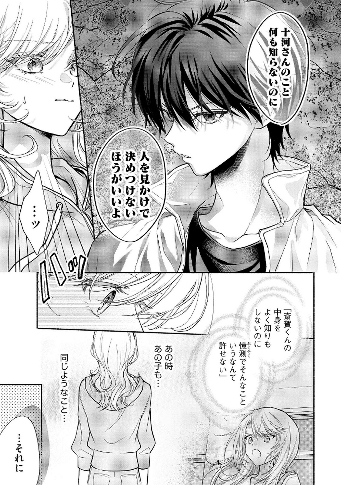 XX NA MOUSOU DAKENARA YURUSARETAI - BUAISOU JK NO HIMITSU NO HATSUKOI WA ZENTO TANA Chap 9 - Pic 5