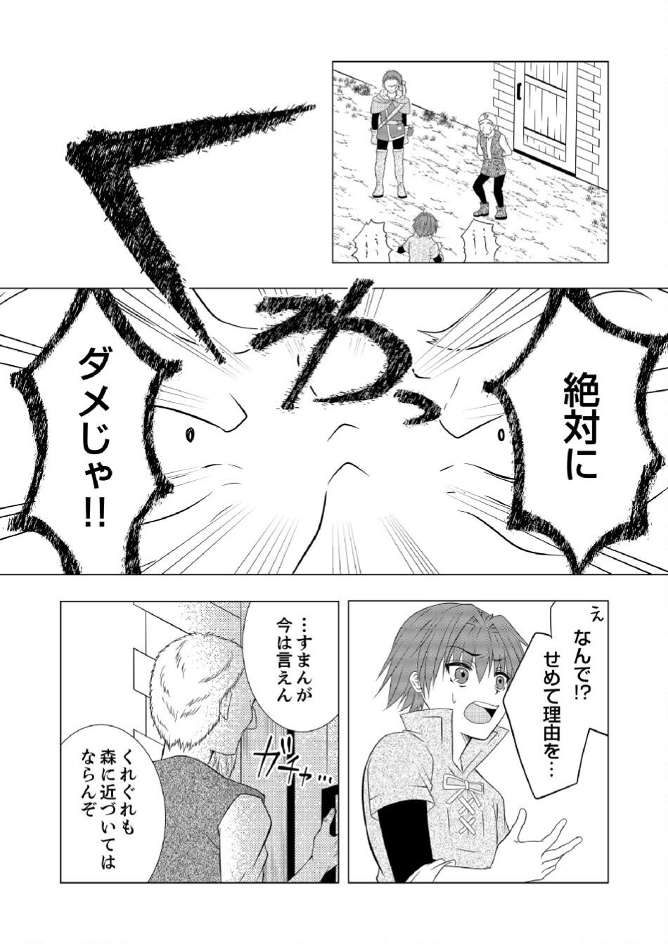 DATSUSARA NOUKA NO ISEKAI SLOW LIFE: RISOU NO KURASHINO TAME, ZENSE NO CHISHIKI DE NOGYO NO HATTEN WO MEZASHIMASU Chap 6 - Pic 14
