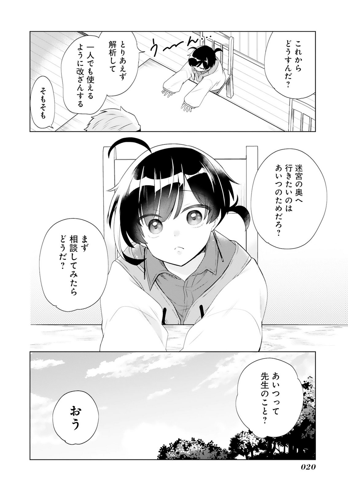 TANSAKUSHA ILIAS WA HITOMISHIRI SAIKYOU BOCCHI SHOUNEN WA, SAIKYOU NO KAMEN DE KYOU MO HITORI WO TSURANUKITAI Chap 1 - Pic 18