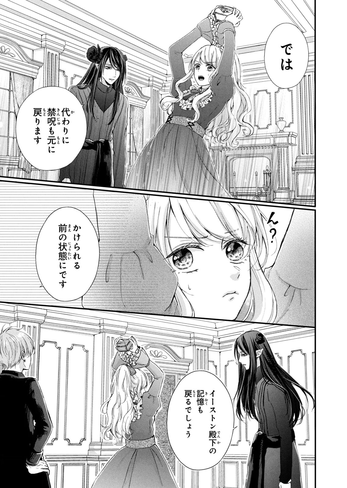 KONYAKUSHA NI WASURERARETA WATASHI RINGOKU NO KOUTAISHI DENKA TO GISOU KONYAKU SURU KOTO NI NARIMASHITA (※TADASHI, DENKA NO HONMEI WA WATASHI MITAI DESU!?) Chap 9 - Pic 21