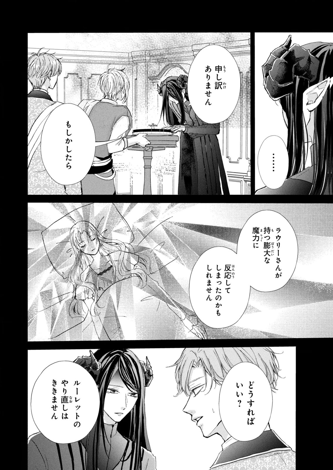 KONYAKUSHA NI WASURERARETA WATASHI RINGOKU NO KOUTAISHI DENKA TO GISOU KONYAKU SURU KOTO NI NARIMASHITA (※TADASHI, DENKA NO HONMEI WA WATASHI MITAI DESU!?) Chap 15 - Pic 22