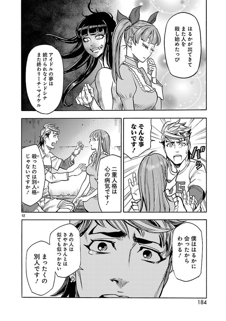 KAMEN RIDER KUUGA Chap 59 - Pic 12