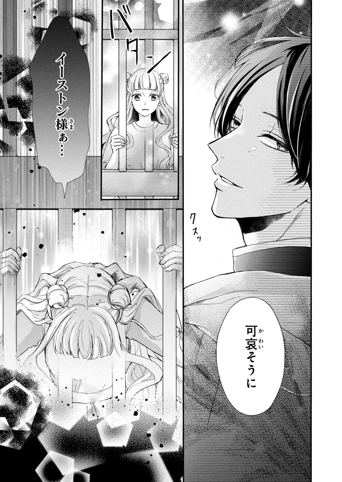 KONYAKUSHA NI WASURERARETA WATASHI RINGOKU NO KOUTAISHI DENKA TO GISOU KONYAKU SURU KOTO NI NARIMASHITA (※TADASHI, DENKA NO HONMEI WA WATASHI MITAI DESU!?) Chap 13 - Pic 19