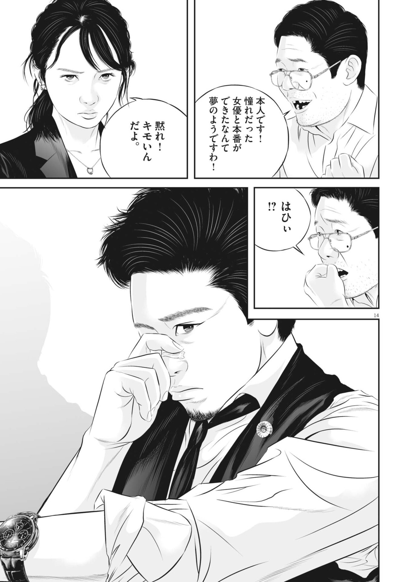 KUJO NO TAIZAI - RAW Chap 145 - Pic 15