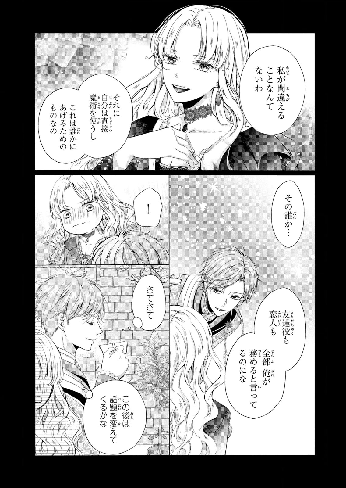 KONYAKUSHA NI WASURERARETA WATASHI RINGOKU NO KOUTAISHI DENKA TO GISOU KONYAKU SURU KOTO NI NARIMASHITA (※TADASHI, DENKA NO HONMEI WA WATASHI MITAI DESU!?) Chap 7 - Pic 27