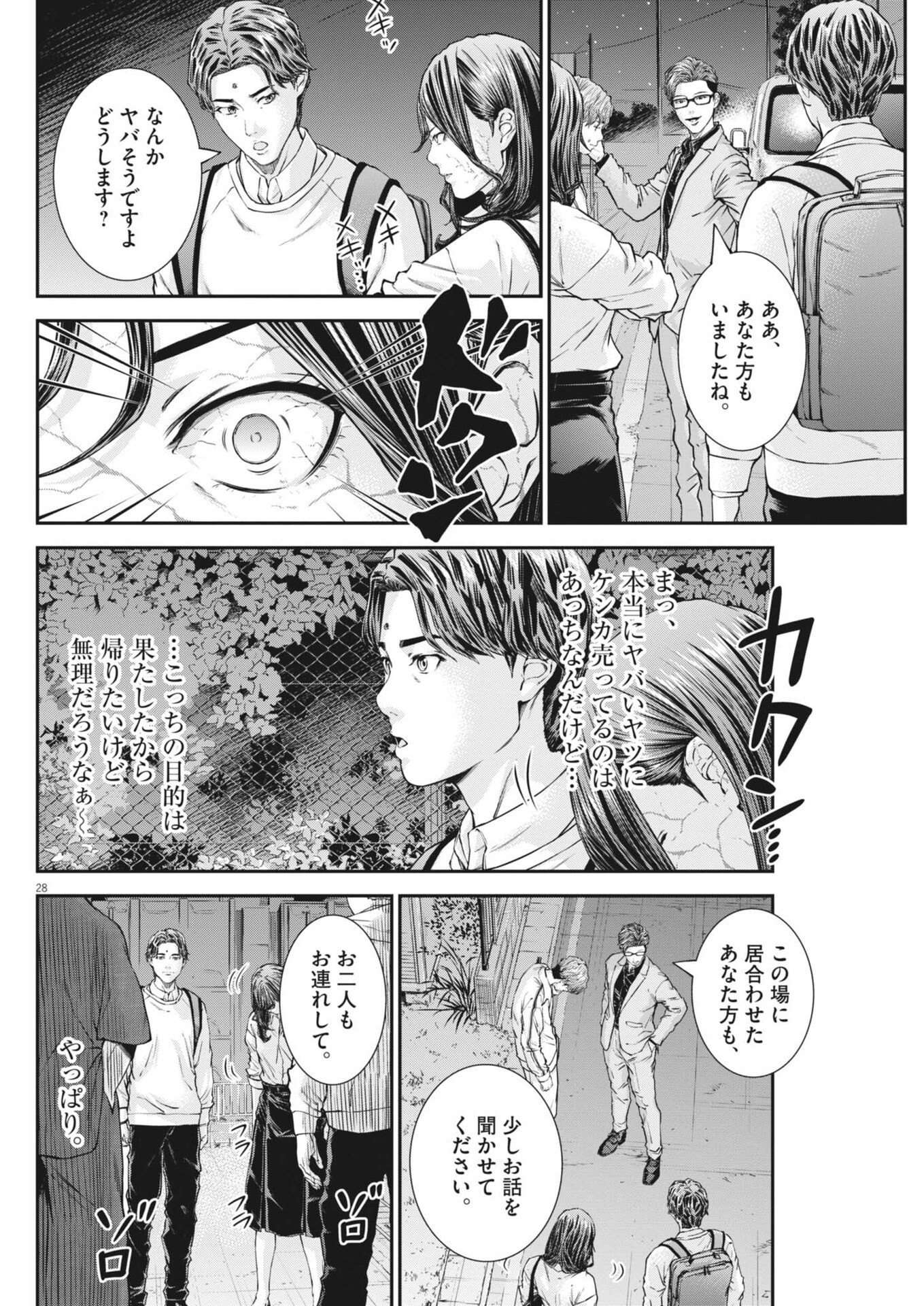 KYOUSHOKU Chap 9 - Pic 28