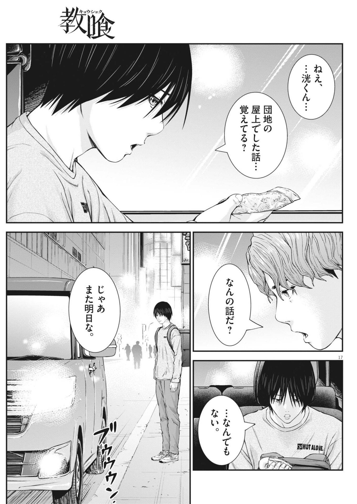 KYOUSHOKU Chap 9 - Pic 17