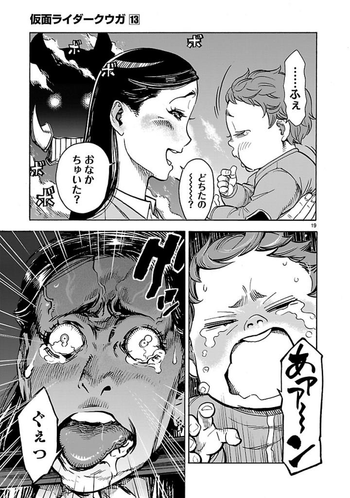 KAMEN RIDER KUUGA Chap 55 - Pic 19