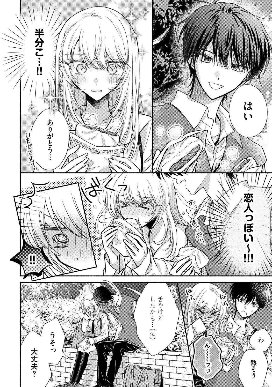 XX NA MOUSOU DAKENARA YURUSARETAI - BUAISOU JK NO HIMITSU NO HATSUKOI WA ZENTO TANA Chap 13 - Pic 16