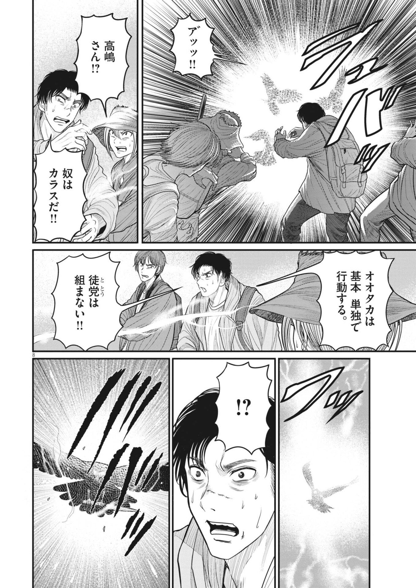 KARASUNAKI MURA -KARASU NAKI MURA- Chap 26 - Pic 8