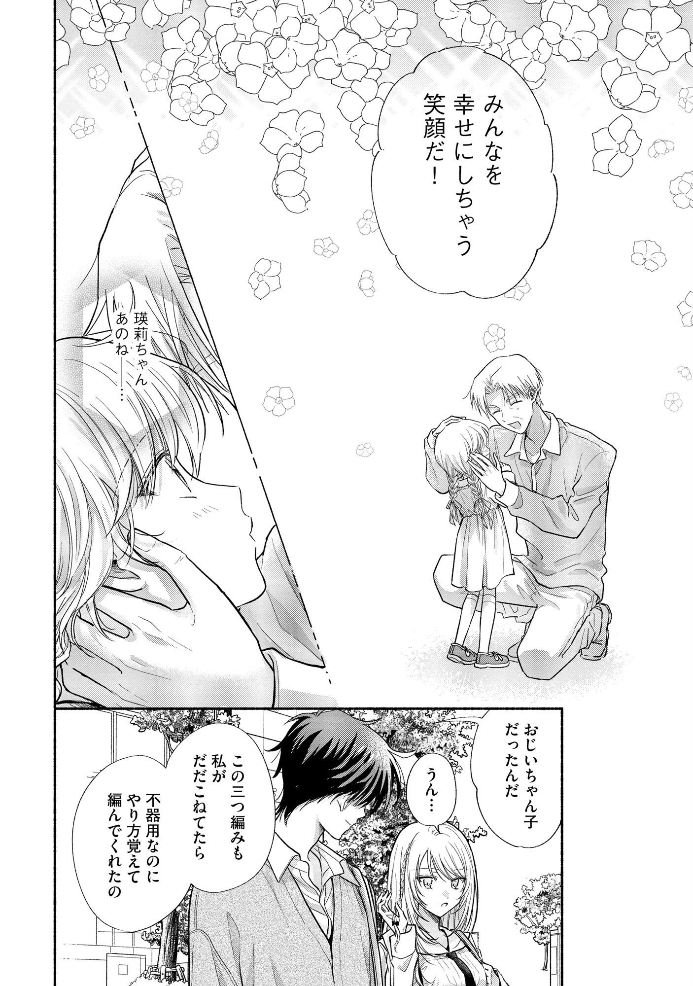 XX NA MOUSOU DAKENARA YURUSARETAI - BUAISOU JK NO HIMITSU NO HATSUKOI WA ZENTO TANA Chap 3 - Pic 16