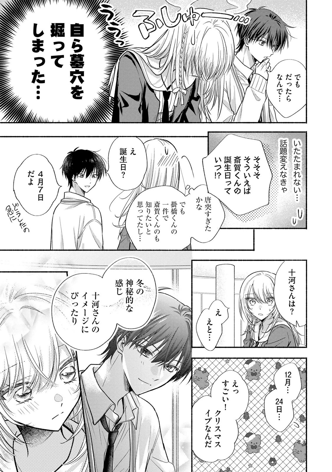XX NA MOUSOU DAKENARA YURUSARETAI - BUAISOU JK NO HIMITSU NO HATSUKOI WA ZENTO TANA Chap 15 - Pic 23