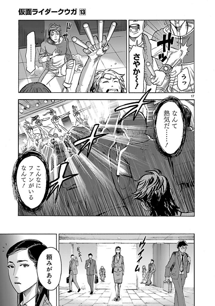 KAMEN RIDER KUUGA Chap 55 - Pic 17