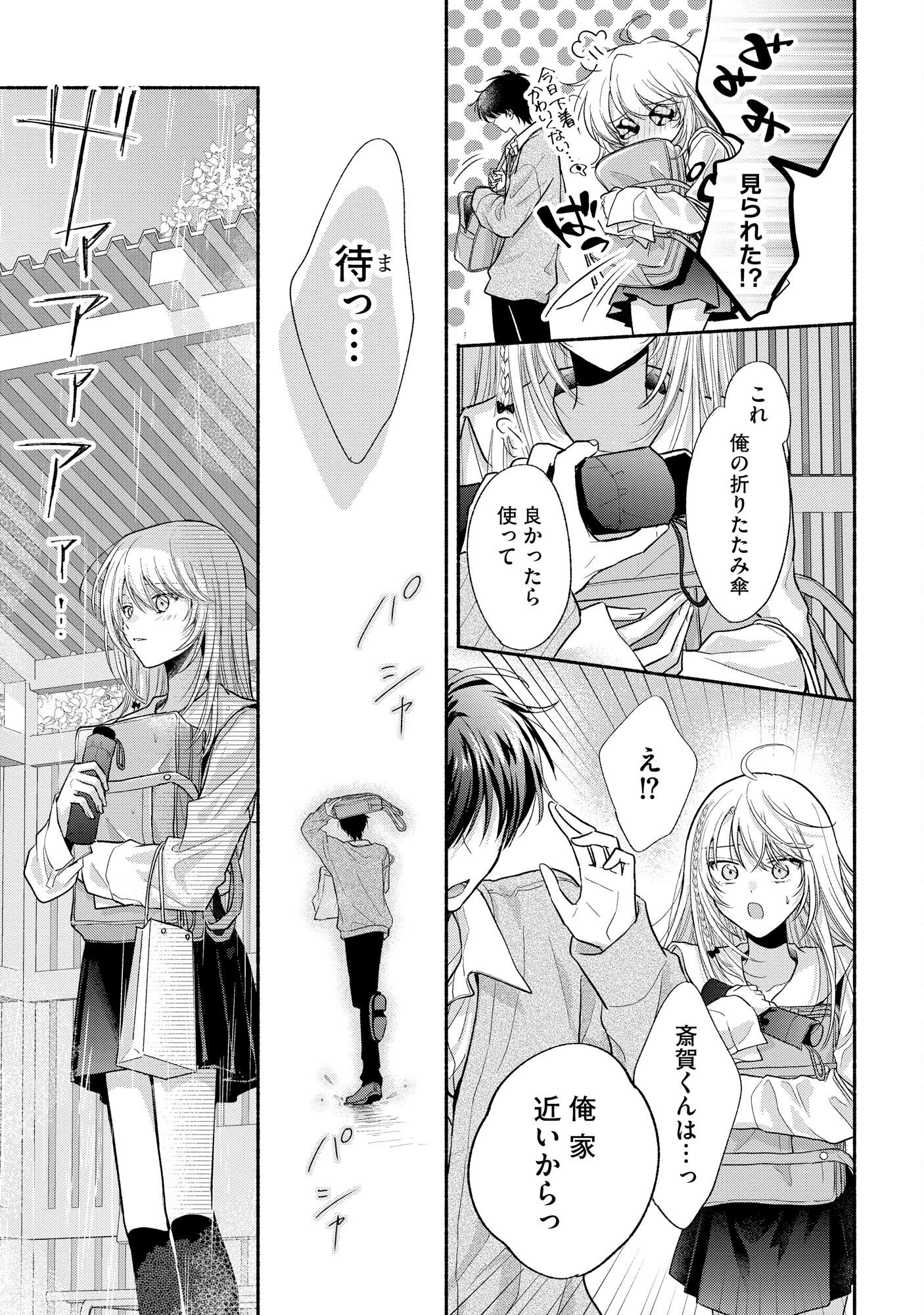 XX NA MOUSOU DAKENARA YURUSARETAI - BUAISOU JK NO HIMITSU NO HATSUKOI WA ZENTO TANA Chap 3 - Pic 23