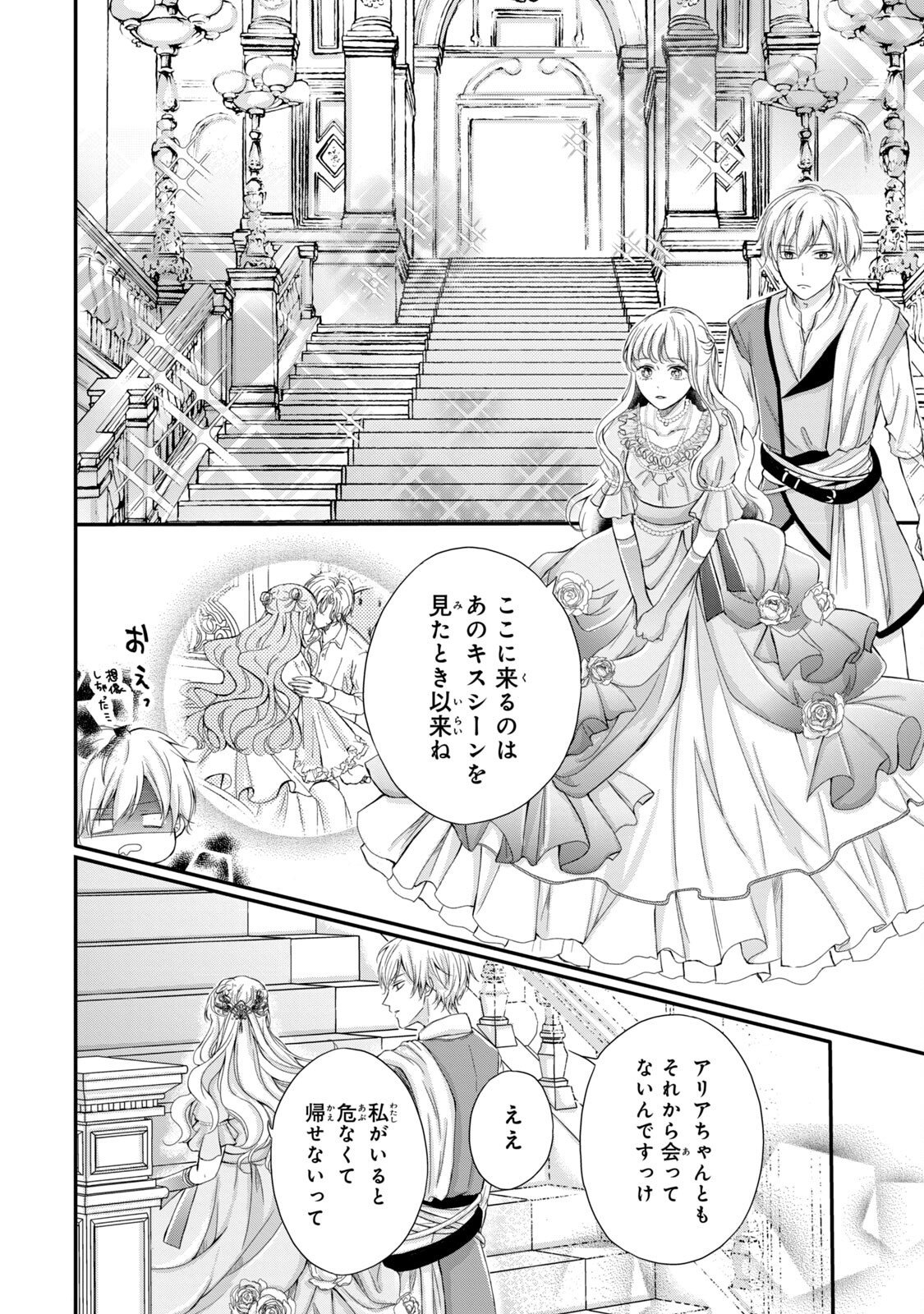 KONYAKUSHA NI WASURERARETA WATASHI RINGOKU NO KOUTAISHI DENKA TO GISOU KONYAKU SURU KOTO NI NARIMASHITA (※TADASHI, DENKA NO HONMEI WA WATASHI MITAI DESU!?) Chap 1 - Pic 22
