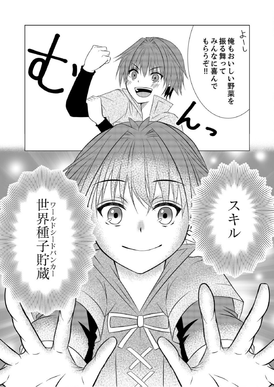 DATSUSARA NOUKA NO ISEKAI SLOW LIFE: RISOU NO KURASHINO TAME, ZENSE NO CHISHIKI DE NOGYO NO HATTEN WO MEZASHIMASU Chap 6 - Pic 4