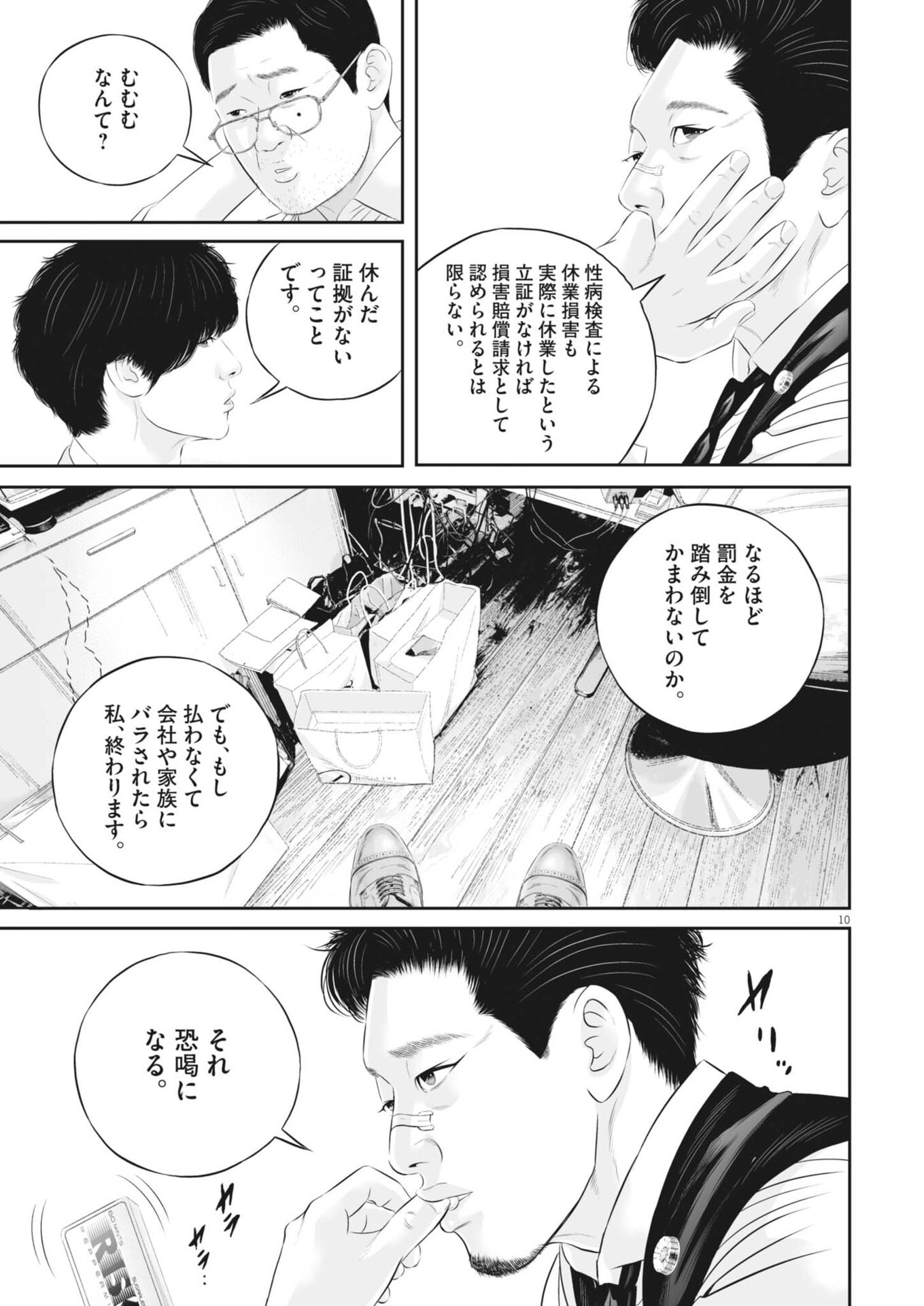 KUJO NO TAIZAI - RAW Chap 145 - Pic 11