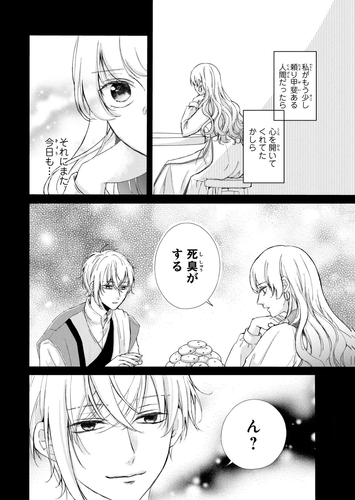 KONYAKUSHA NI WASURERARETA WATASHI RINGOKU NO KOUTAISHI DENKA TO GISOU KONYAKU SURU KOTO NI NARIMASHITA (※TADASHI, DENKA NO HONMEI WA WATASHI MITAI DESU!?) Chap 19 - Pic 22