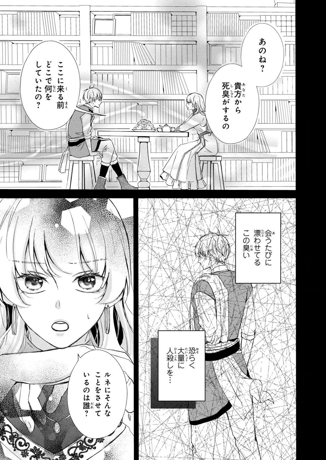 KONYAKUSHA NI WASURERARETA WATASHI RINGOKU NO KOUTAISHI DENKA TO GISOU KONYAKU SURU KOTO NI NARIMASHITA (※TADASHI, DENKA NO HONMEI WA WATASHI MITAI DESU!?) Chap 19 - Pic 23