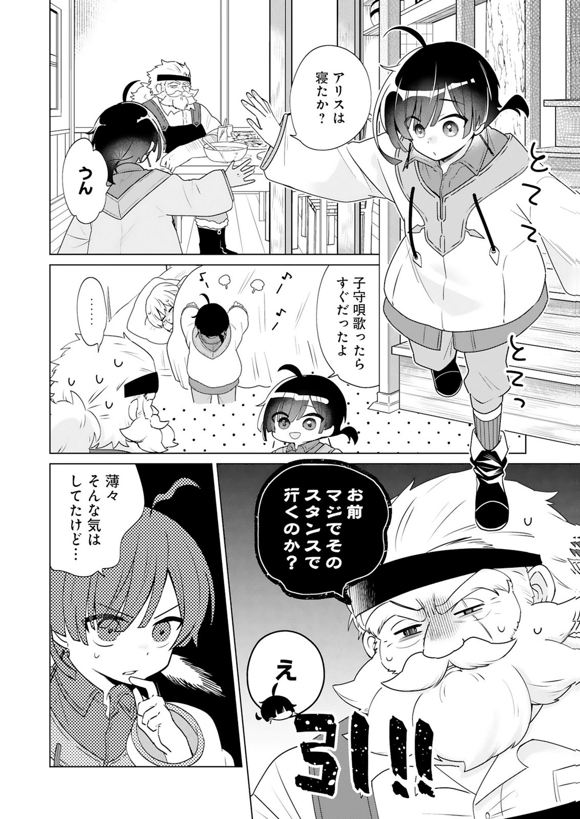 TANSAKUSHA ILIAS WA HITOMISHIRI SAIKYOU BOCCHI SHOUNEN WA, SAIKYOU NO KAMEN DE KYOU MO HITORI WO TSURANUKITAI Chap 5 - Pic 2
