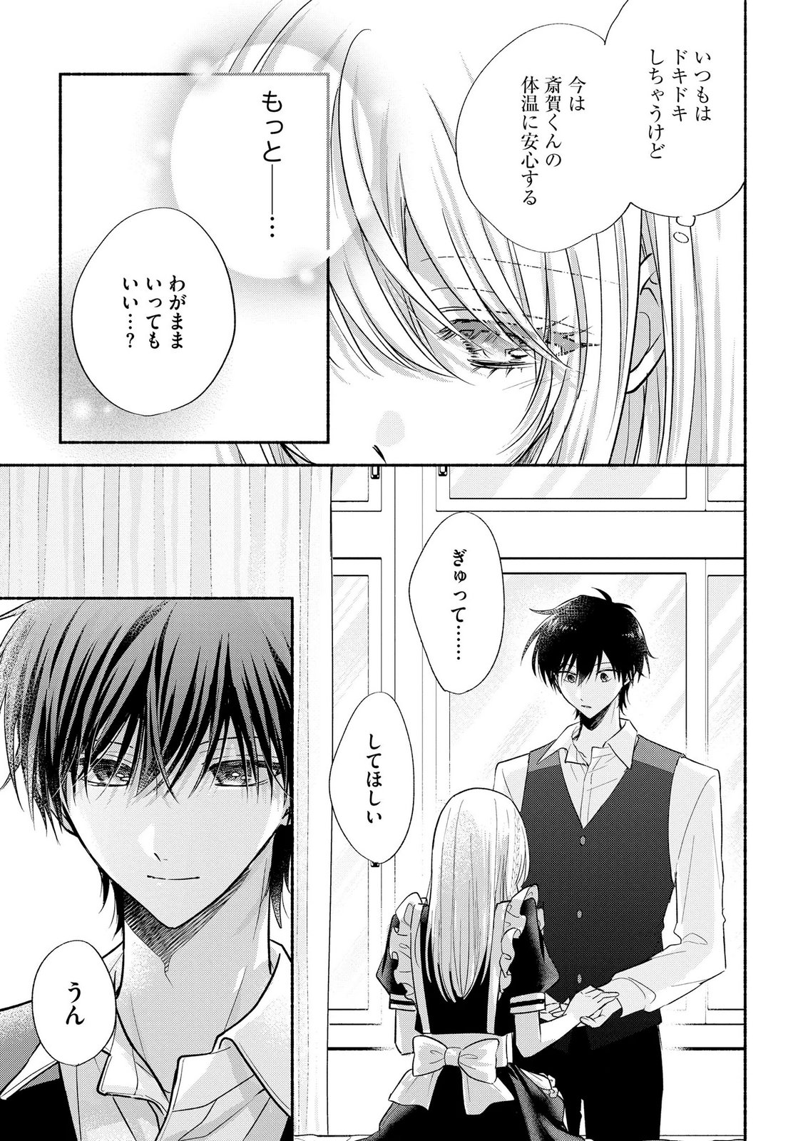 XX NA MOUSOU DAKENARA YURUSARETAI - BUAISOU JK NO HIMITSU NO HATSUKOI WA ZENTO TANA Chap 17 - Pic 7