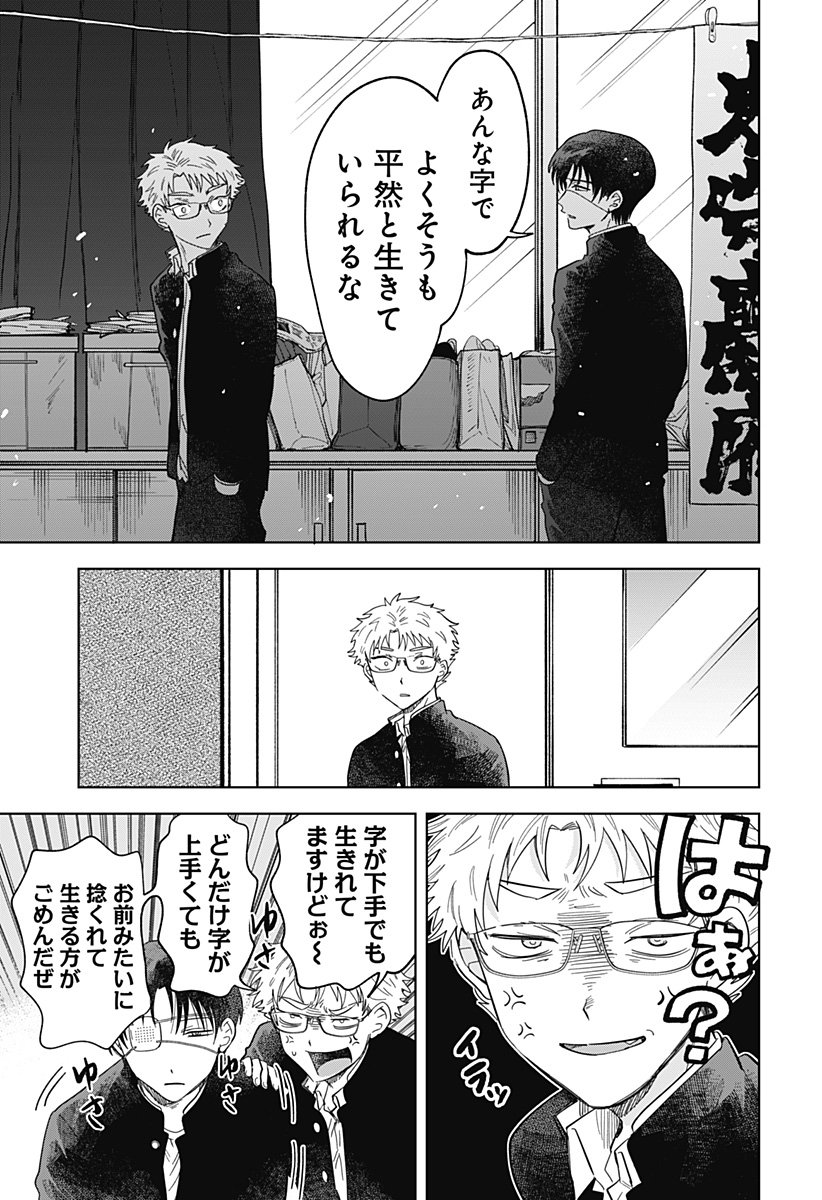 IPPITSU AYARU Chap 1 - Pic 33
