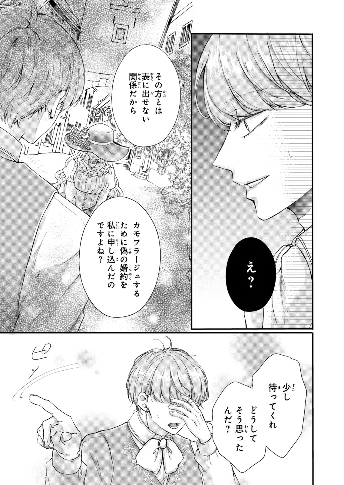 KONYAKUSHA NI WASURERARETA WATASHI RINGOKU NO KOUTAISHI DENKA TO GISOU KONYAKU SURU KOTO NI NARIMASHITA (※TADASHI, DENKA NO HONMEI WA WATASHI MITAI DESU!?) Chap 13 - Pic 31